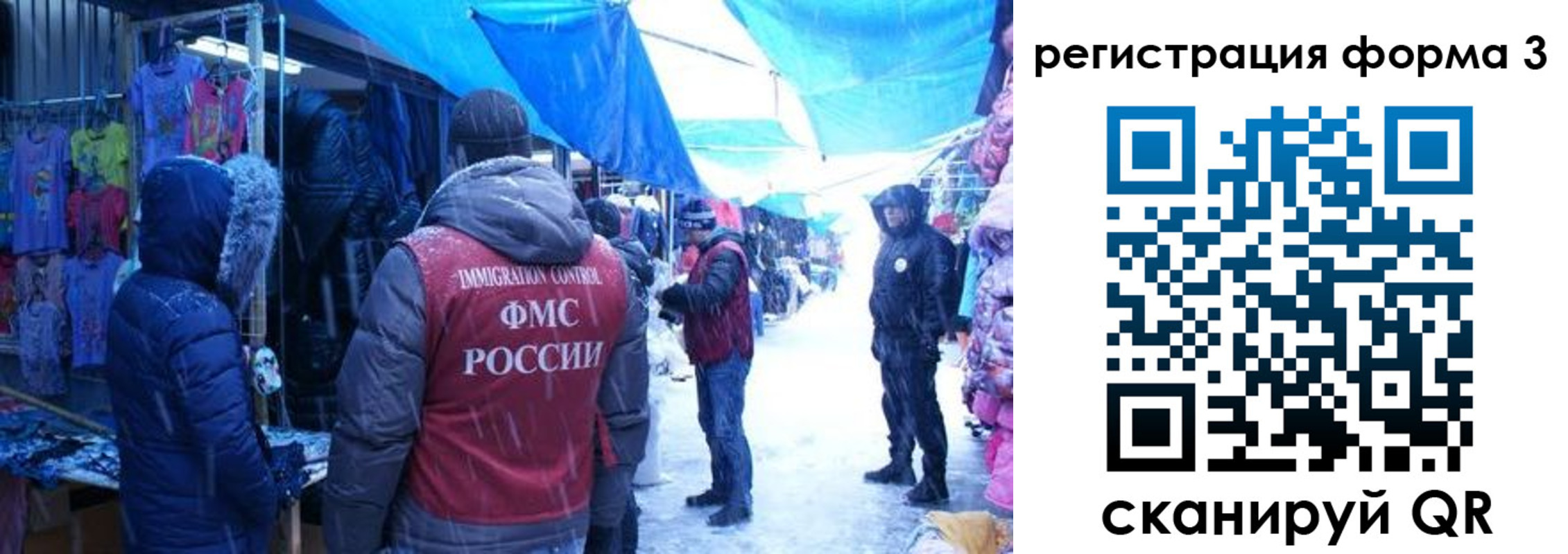 прописка в России