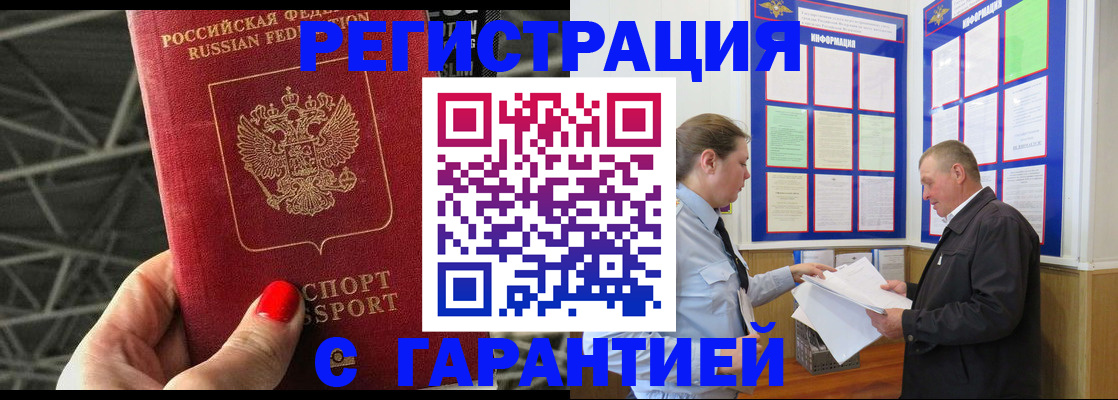 прописка 2025 в России