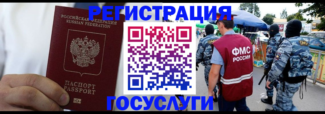 прописка регистрация в России