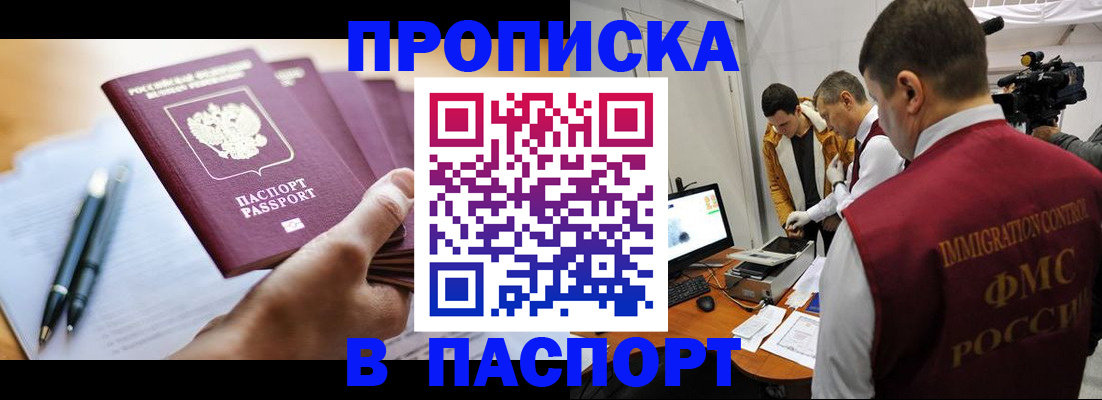 временная регистрация законно в России