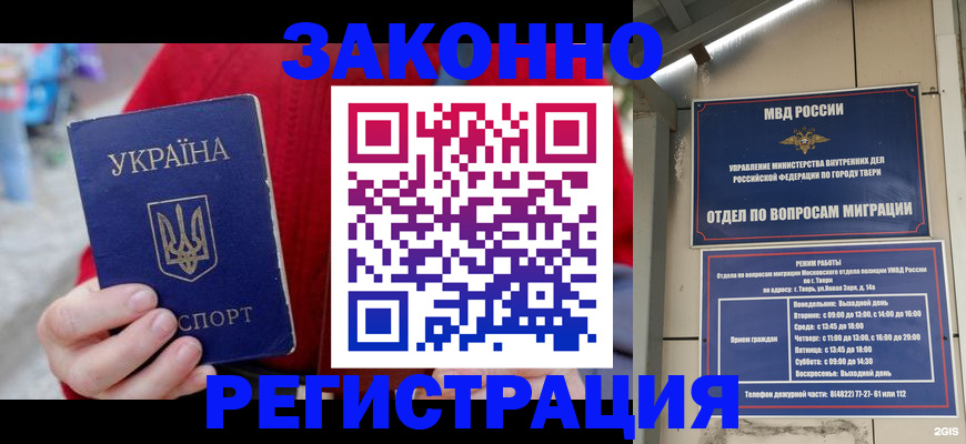 прописка регистрация в России